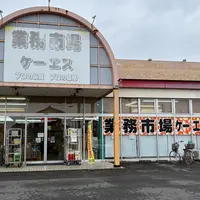 業務市場ケーエスの写真・動画_image_1979628