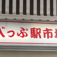 別府花市場の写真・動画_image_198212