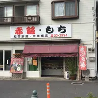 稲荷餅屋の写真・動画_image_198402