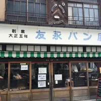 友永パン屋の写真・動画_image_198405