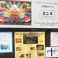 地熱観光ラボ 縁間の写真・動画_image_198482