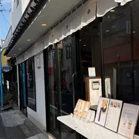 和楽器専門店 三琴堂の写真・動画_image_1990531