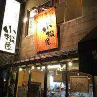 小松屋の写真・動画_image_199149