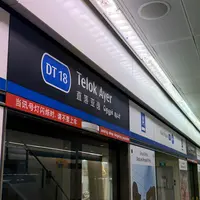 テロック・エアー駅の写真・動画_image_1994560
