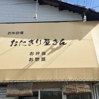 おにぎり屋さんの写真・動画_image_199458