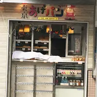 東京あげパンの写真・動画_image_199801