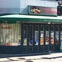 ヤマナカヤ果物店の写真・動画_image_199972