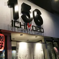 鶏そば十番１５６ 麻布十番本店の写真・動画_image_199980
