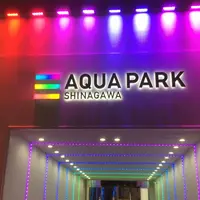マクセル アクアパーク品川の写真・動画_image_200231