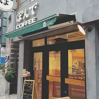 ぽんでCOFFEE （ポンデコーヒー）の写真・動画_image_200546