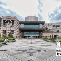 神奈川県立生命の星・地球博物館の写真・動画_image_201211