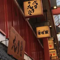 浅草花月堂 本店の写真・動画_image_201307