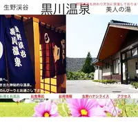 黒川温泉〜美人の湯〜の写真・動画_image_201364