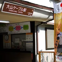 大山ケーブルカーの写真・動画_image_201807