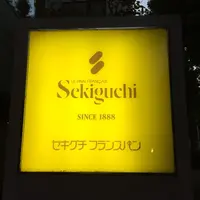 関口フランスパン 本店の写真・動画_image_202358