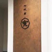 七代目 寅の写真・動画_image_203093