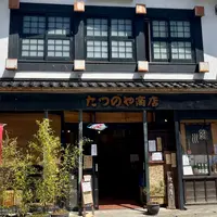 たつのや酒店の写真・動画_image_2034769