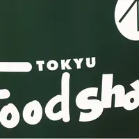 東急フードショーの写真・動画_image_204097