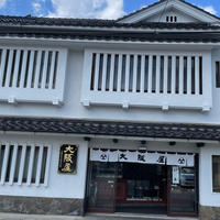 御用御菓子司 大阪屋の写真・動画_image_2042042