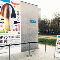 21_21 DESIGN SIGHT（トゥーワン・トゥーワン・デザインサイト）の写真・動画_image_204776