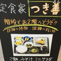 定食家 つき善の写真・動画_image_205436