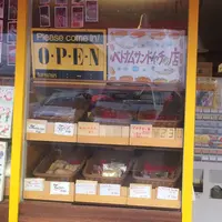 バインミー☆サンドイッチの写真・動画_image_206551