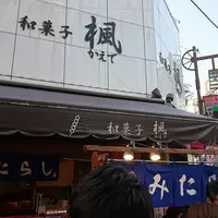 和菓子 楓の写真・動画_image_211357