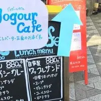 Yogour Cafe(ジョグールカフェ)の写真・動画_image_212141