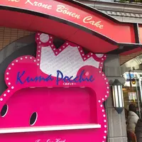 ケーニヒスクローネ 本店の写真・動画_image_212306