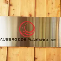 L’Auberge de Plaisance Sakurai オーベルジュ・ド・ぷれざんす 桜井の写真・動画_image_212308