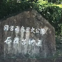 石舞台古墳の写真・動画_image_212320