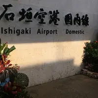 新石垣空港（南ぬ島石垣空港）の写真・動画_image_213618