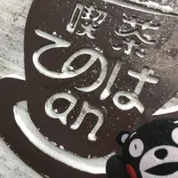 喫茶てのはanの写真・動画_image_213831