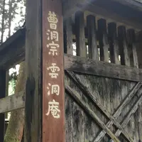 雲洞庵の写真・動画_image_214086