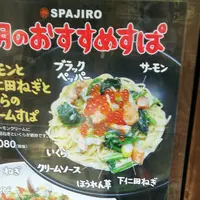 すぱじろう 麻布十番店の写真・動画_image_214259