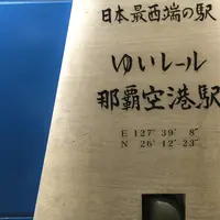 那覇空港駅の写真・動画_image_214701