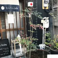 なんてんcafeの写真・動画_image_214781