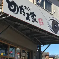 めだま屋の写真・動画_image_214791