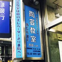 陶芸．comの写真・動画_image_214830