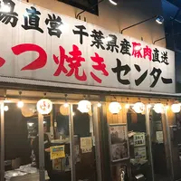 門前仲町の串屋横丁の写真・動画_image_215003