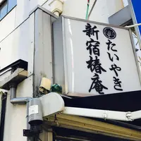 新宿椿庵 池袋店の写真・動画_image_215048