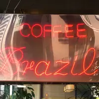 ブラジル館　四丁目店の写真・動画_image_215063