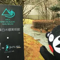 阿蘇白水郷美術館の写真・動画_image_215561