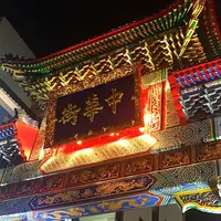 横浜中華街の写真・動画_image_215739