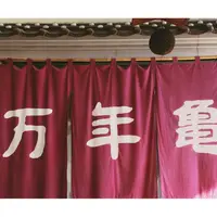 亀齢酒造の写真・動画_image_215986