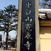 東叡山 寛永寺の写真・動画_image_216712