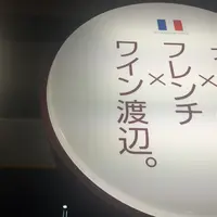 ワイン渡辺の写真・動画_image_216922