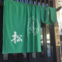 松美の写真・動画_image_217082