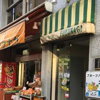 フルーツパーラーフクナガの写真・動画_image_217551