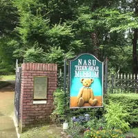 那須テディベア・ミュージアムの写真・動画_image_218256